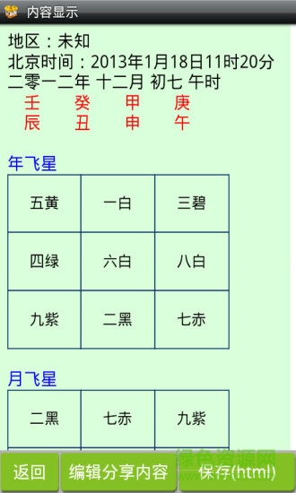 綜合排盤正式版 v1.70 安卓版 0