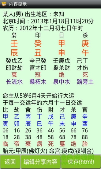 綜合排盤正式版 v1.70 安卓版 1