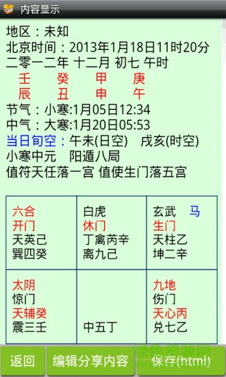 綜合排盤正式版 v1.70 安卓版 2