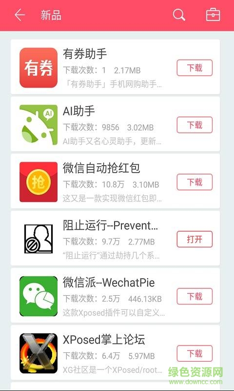 Xposed市場(chǎng)app