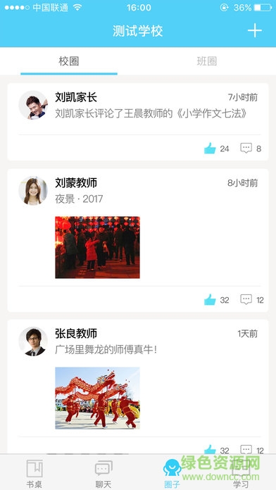 青島移動和校園app
