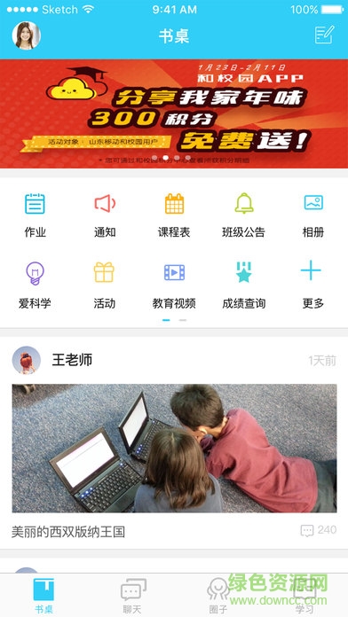 山東和校園app v4.1.2 官網(wǎng)安卓版 0