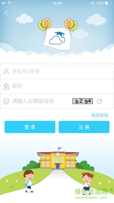 山東和校園app v4.1.2 官網(wǎng)安卓版 3