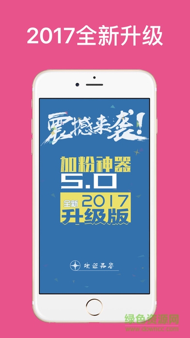 粉之星ios版 v5.0.0 iphone手機版 0