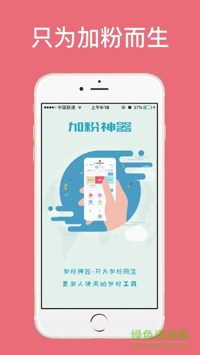 粉之星ios版 v5.0.0 iphone手機版 2