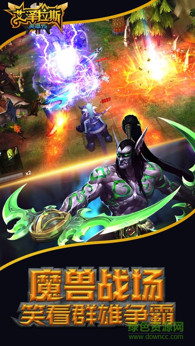 艾澤拉斯英雄傳2017 v1.0.0 官網(wǎng)安卓版 0