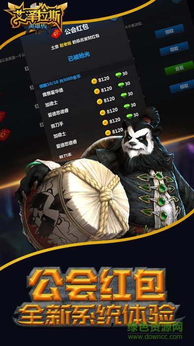 艾澤拉斯英雄傳2017 v1.0.0 官網(wǎng)安卓版 3