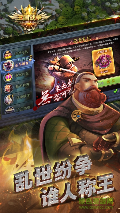 王國戰(zhàn)爭無限鉆石版無限金幣 v7 安卓版 3