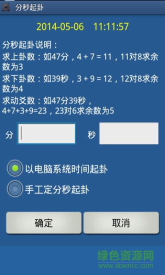 南方六爻斷卦apk v1.70 安卓版 0