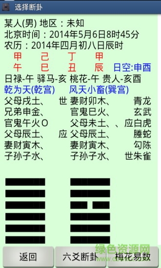 南方六爻斷卦apk v1.70 安卓版 2