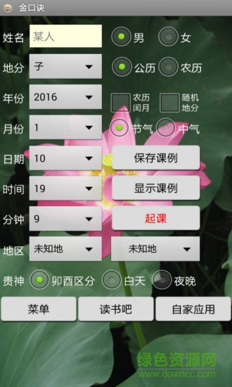 南方六壬金口诀正式版