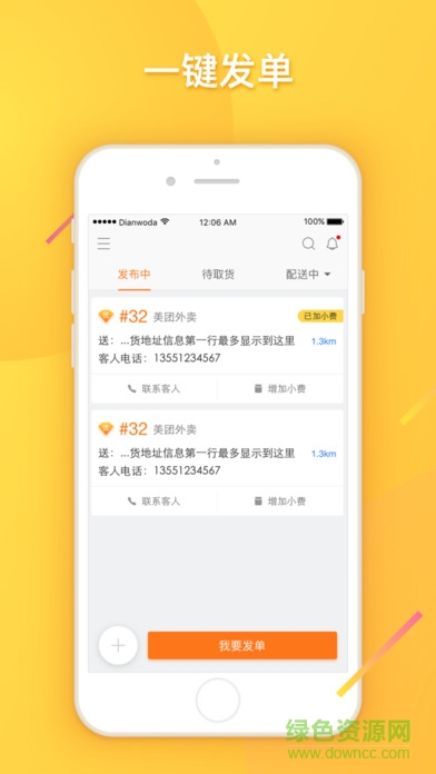 點(diǎn)我達(dá)商家最新版 v7.3.20.3 安卓版 0