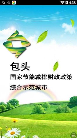 包头节能减排app v1.0.3 安卓版0