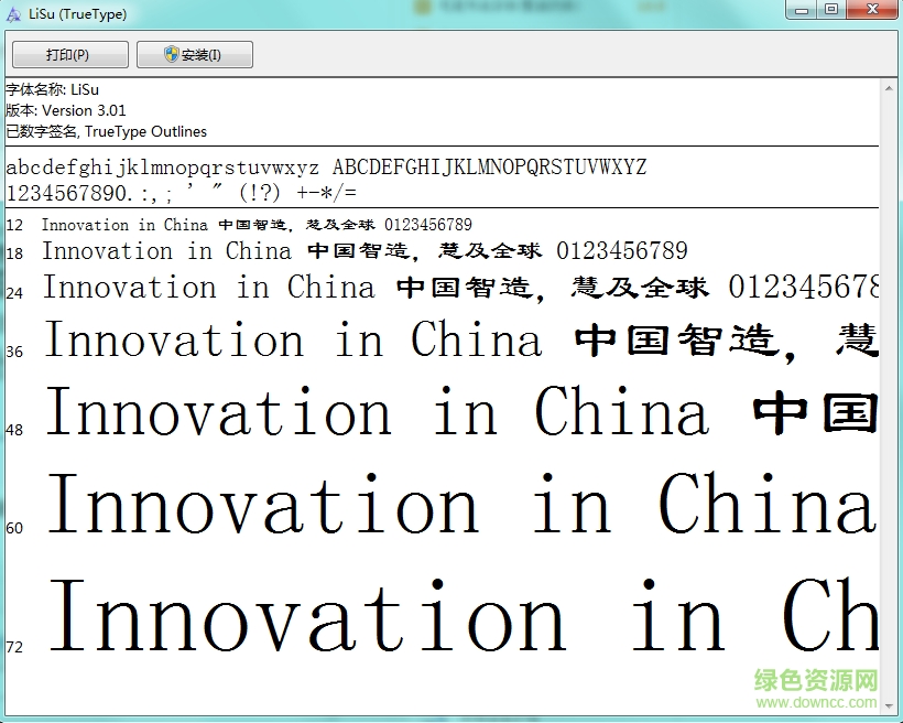 SIMLI字体(隶书字体) 0