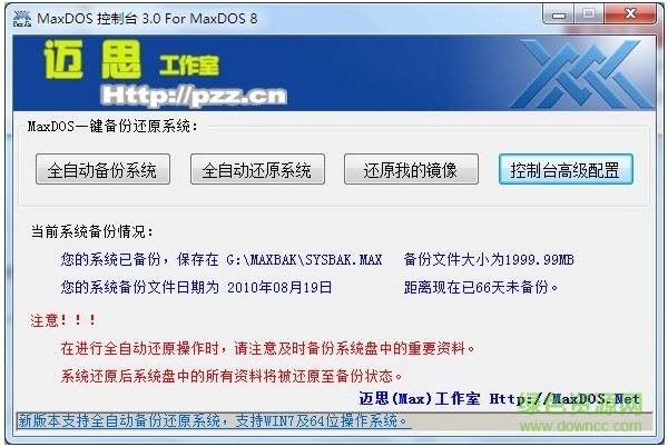 maxdos 7.0 v7.0.1 官方版 0