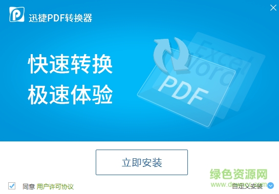 迅捷pdf轉(zhuǎn)換成word轉(zhuǎn)換器 v6.5.0.0 官方最新版 0