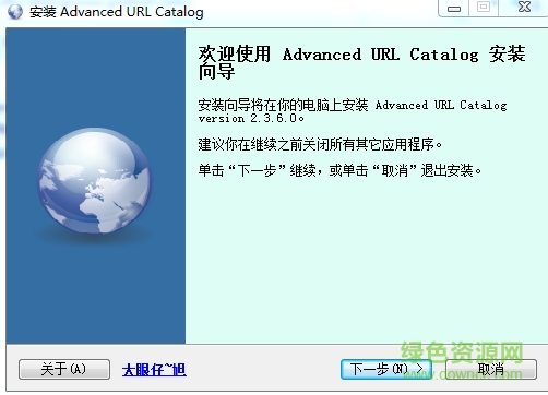 IE地址管理器工具Advanced URL Catalog v2.3.6.1 官方版 0