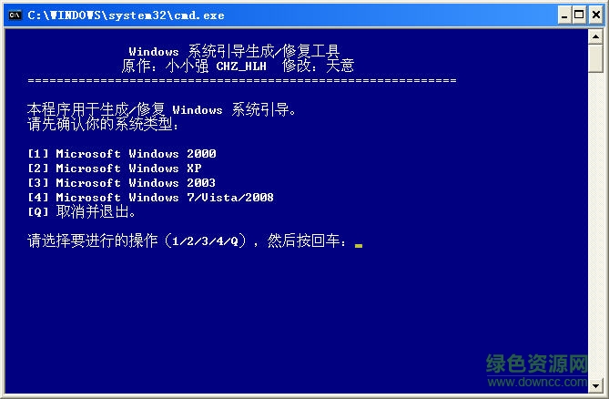 windows引導(dǎo)修復(fù)工具 簡體中文綠色版 0