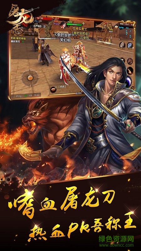 屠龍志九游uc版