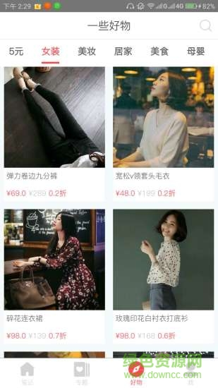 好物筆記app v1.3.3 安卓版 3