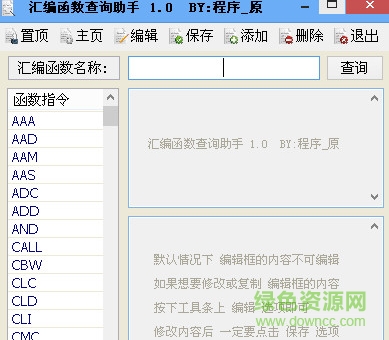 匯編函數(shù)查詢助手客戶端