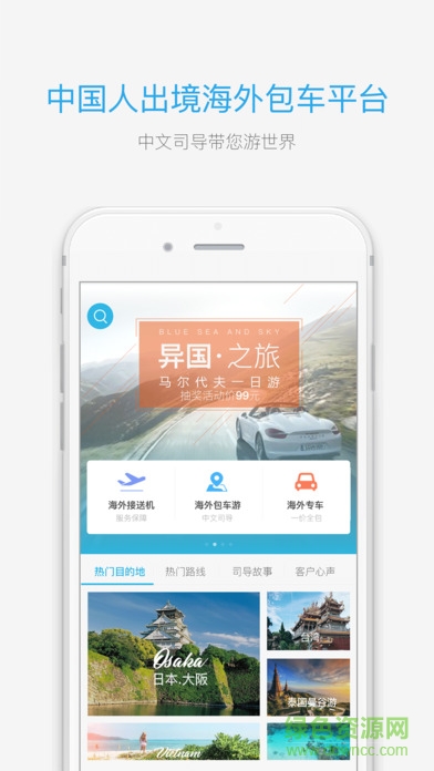 海龜出行turtle trip(海外包車) v1.0.2 安卓版 0