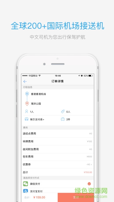 海龜出行turtle trip(海外包車) v1.0.2 安卓版 1