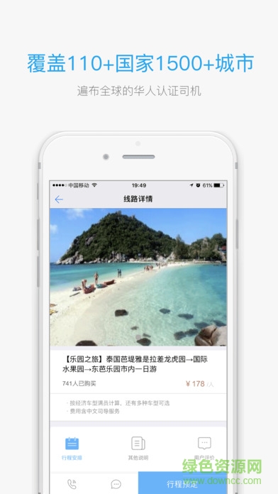 海龜出行turtle trip(海外包車) v1.0.2 安卓版 2