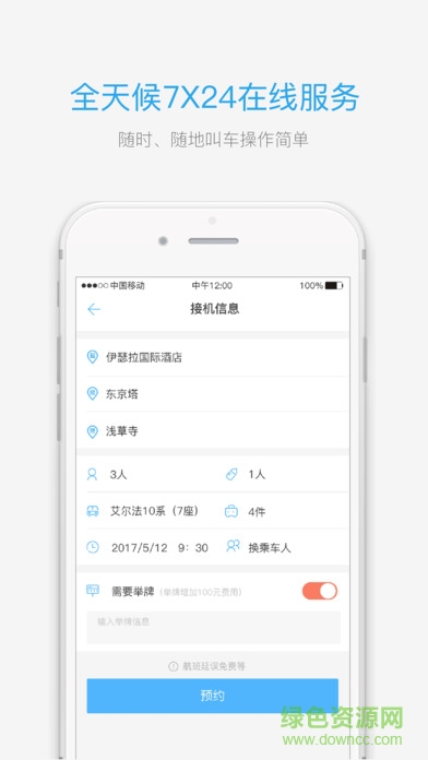 海龜出行turtle trip(海外包車) v1.0.2 安卓版 3