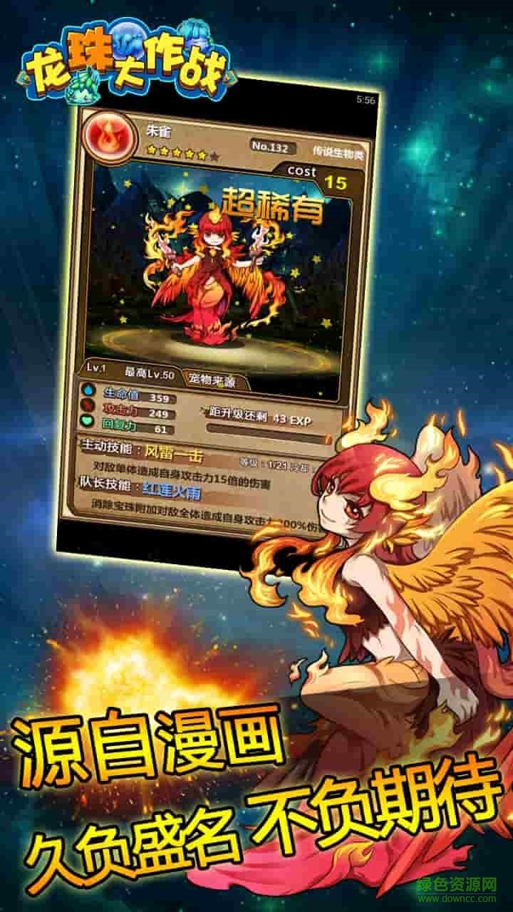 龍珠大作戰(zhàn)手游果盤(pán)版 v1.3 安卓版 2
