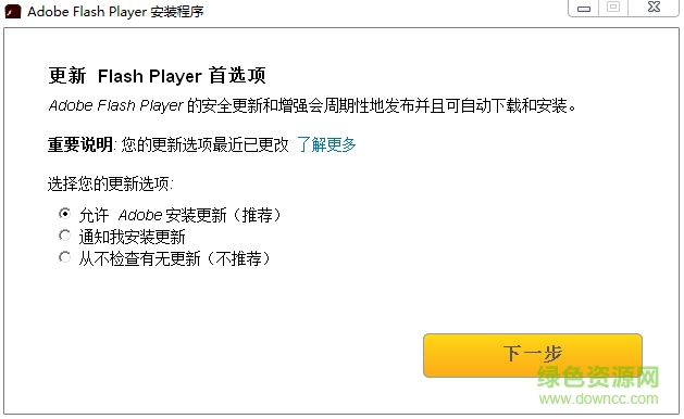 Adobe flash player Plugin(非IE內(nèi)核) v26.0.0.151 官方最新版 0