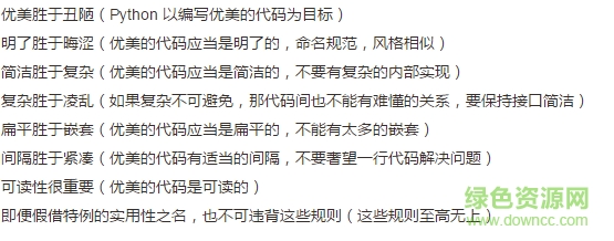 python之禅(the zen of python) pdf 0