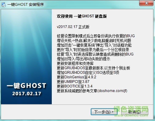ghost一鍵還原硬盤版 v11.2.2017.1217 官網(wǎng)最新版 0