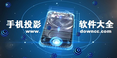 手機(jī)投影儀