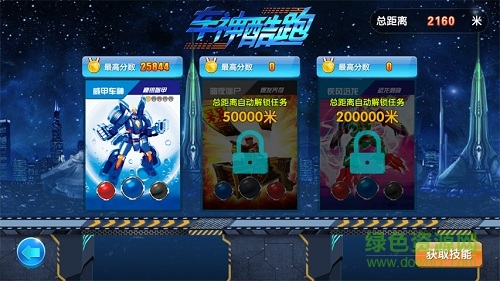 魔幻車神免費(fèi)版