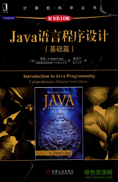 java語(yǔ)言程序設(shè)計(jì)基礎(chǔ)篇電子書(原書第10版)  0