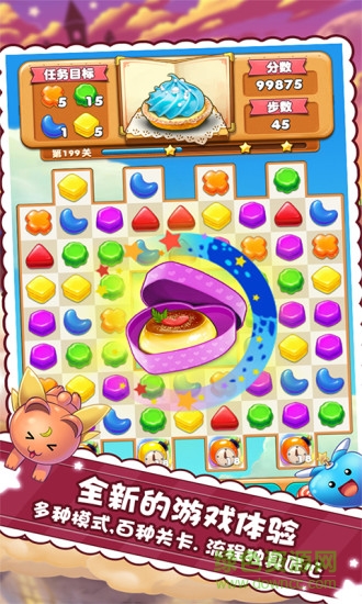 糖果消消乐3手机版 v1.0 安卓免费版1