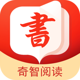 奇智閱讀app