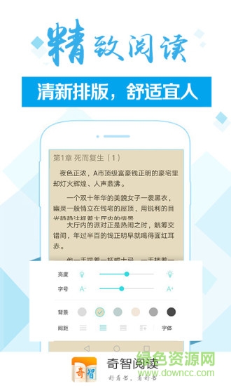 奇智閱讀 奇智閱讀app