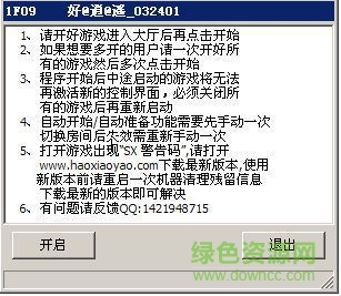qq炫舞好逍遙輔助 v3.3.0 官網(wǎng)免費版 0