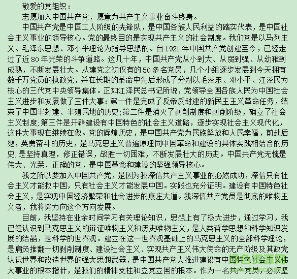 入黨申請書模板2017最新版 通用版3000字 0