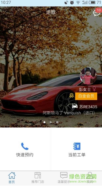 途歌Together v1.5.4 安卓版 0