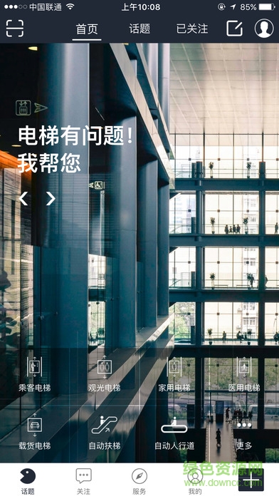 電梯助手手機版 v1.0.4 安卓版 0