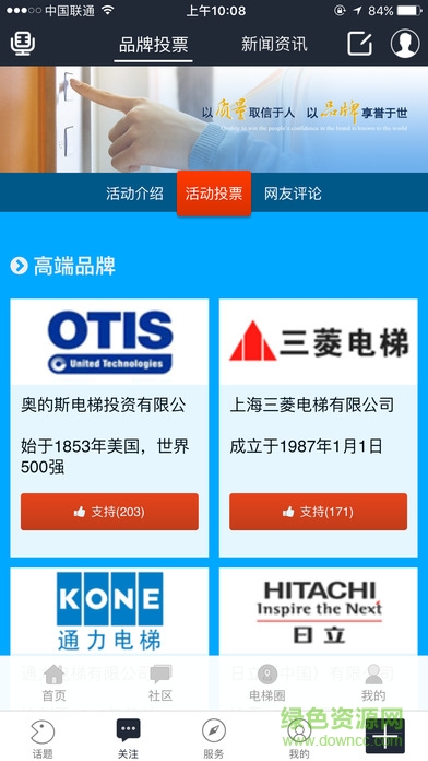 電梯助手手機版 v1.0.4 安卓版 3