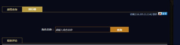 300英雄戰(zhàn)績查詢軟件 v1.0 安卓版 0