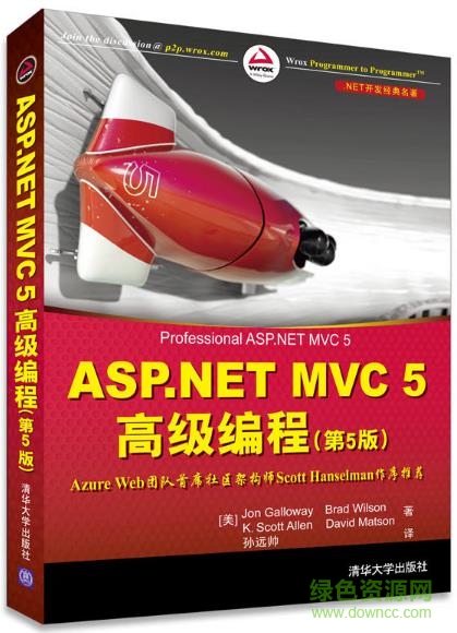 mvc5 高級(jí)編程pdf