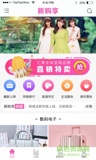 新購享商城手機客戶端 v1.3.7 官網安卓版 0