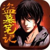 盜墓筆記終極手機(jī)版