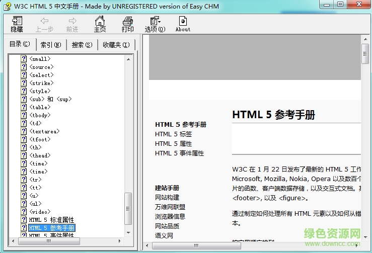 html5中文手冊chm版 完整版 0