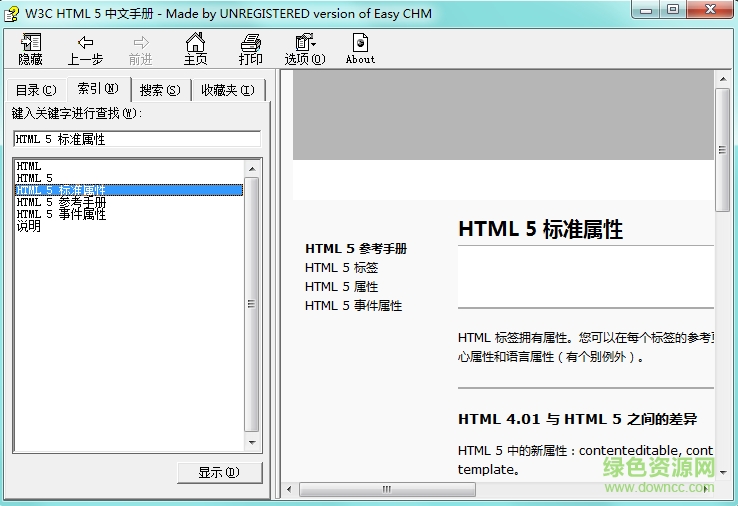 html5中文手冊完整版下載